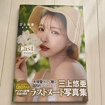 三上悠亜　直筆サインカード　200枚限定 Yahoo!オークション - 【三上悠亜】juicy honey collection