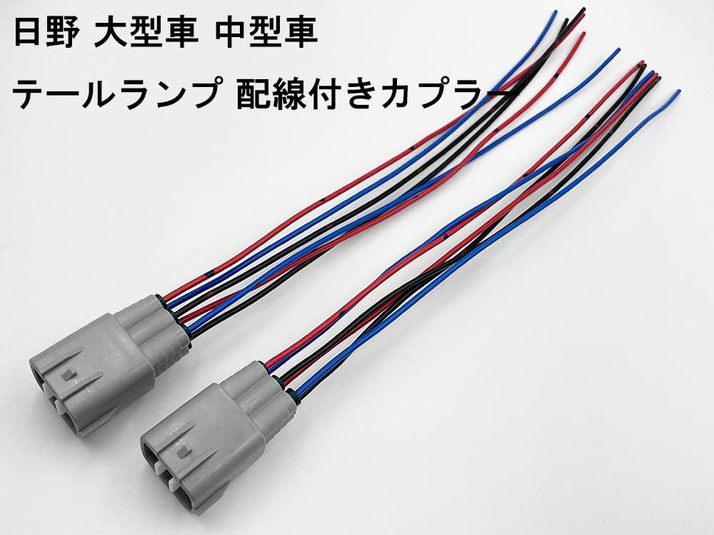 日野 17プロフィア テール キャンセラー付き 6p4p変換カプラー付き 楽天市場】小糸製作所 LEDRCL-HH17 LEDテールランプ用ハーネス