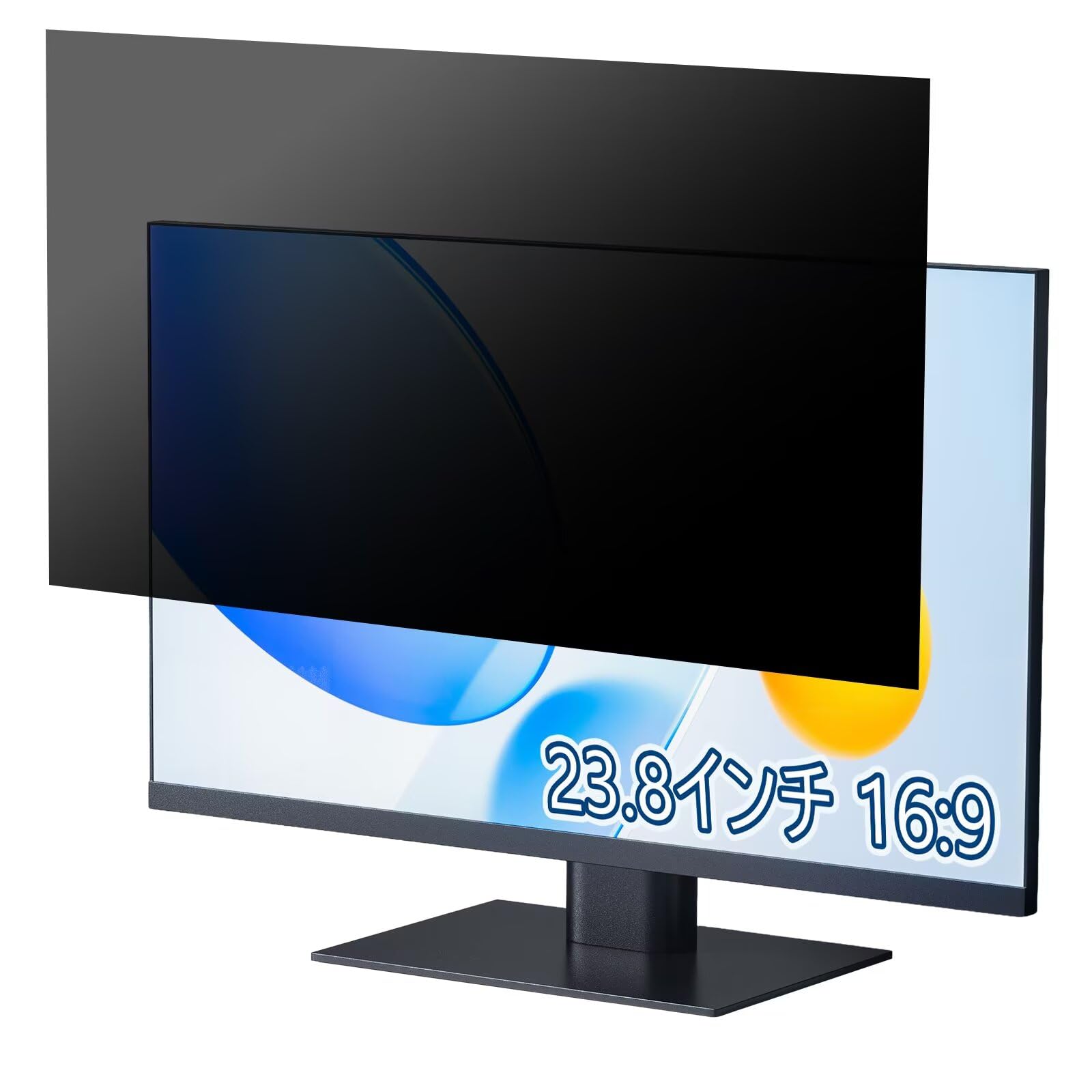 Amazon | 23.8インチ 16:9 覗き見防止フィルター プライバシー