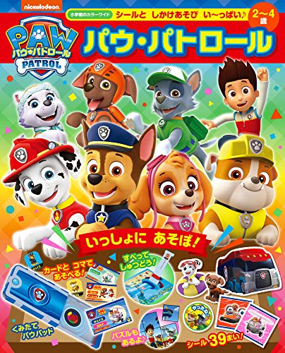 小学館のカラーワイド パウ・パトロール