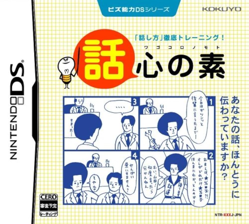 (未使用･未開封品)　ビズ能力DSシリーズ 話心の素 sdt40b8 Amazon | ビズ能力DSシリーズ 話心の素 | ゲームソフト