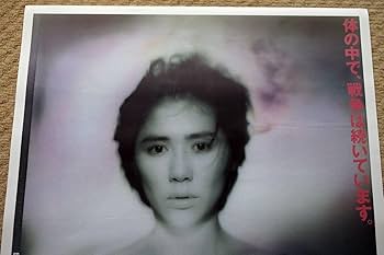 Amazon.co.jp: 映画ポスター 黒い雨 監督 今村昌平 主演 田中好子 1989