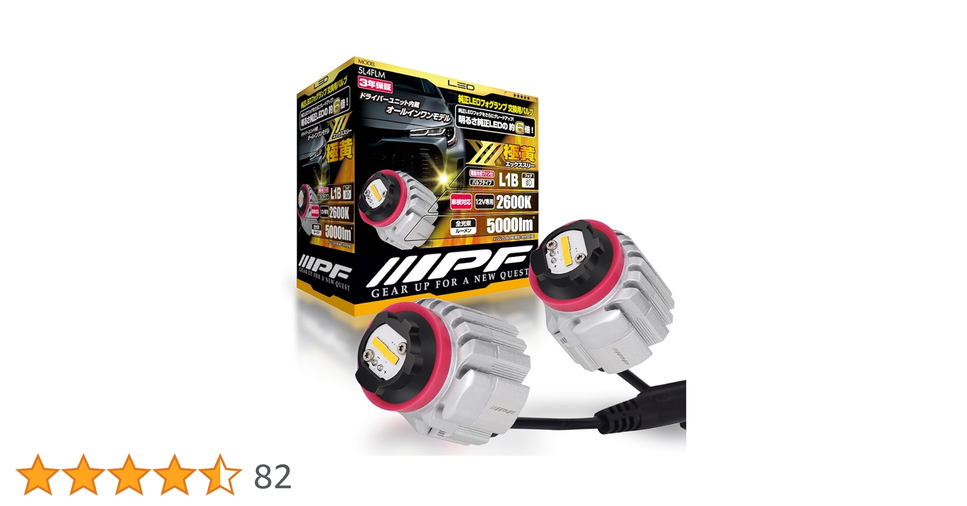 IPF 純正LEDフォグランプ交換用バルブ 5L4FLM 極黄 2600K 5l4flm-1.jpg