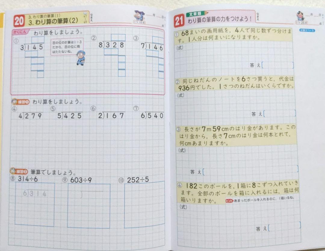 まる！小4 漢字日記　計算日記　おまとめ 塾専用教材｜Juku Suite エデュケーショナルネットワーク中学受験 計算