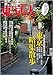 -: 東京人 2020年 10 月号 特集「東京暗渠散歩」まちの記憶を旅する[雑誌]