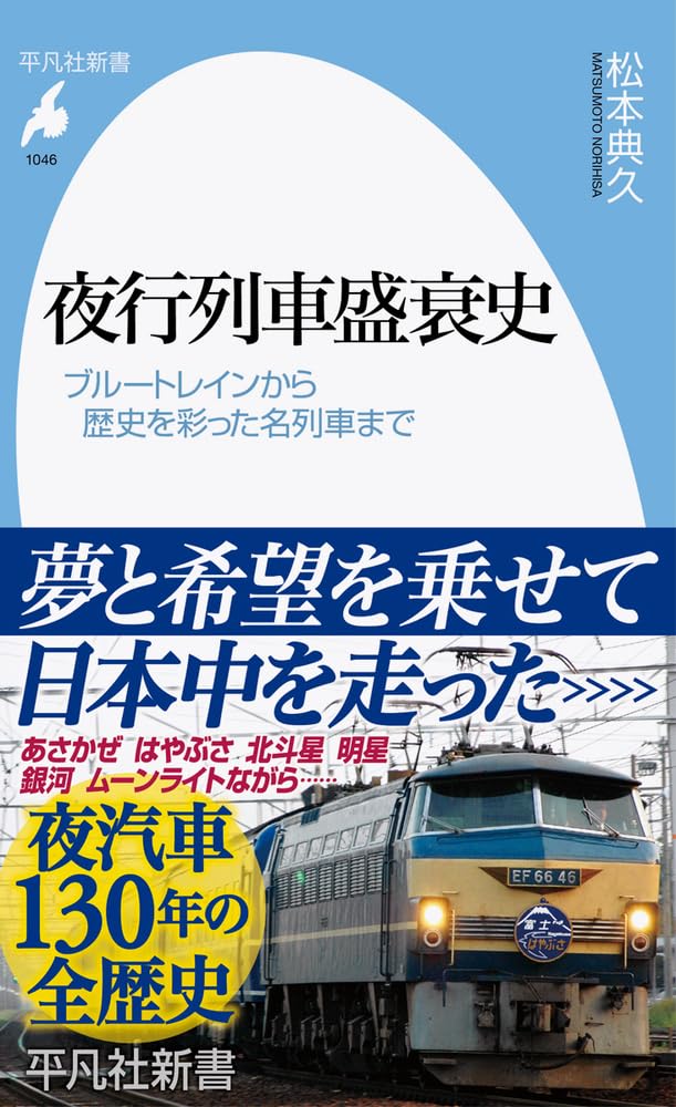 夜行列車―星影の旅情 (1978年) (Mainichi mook) 鉄道古書／昭和レトロ】 夜行列車 星影の旅情 昭和53年7月20日