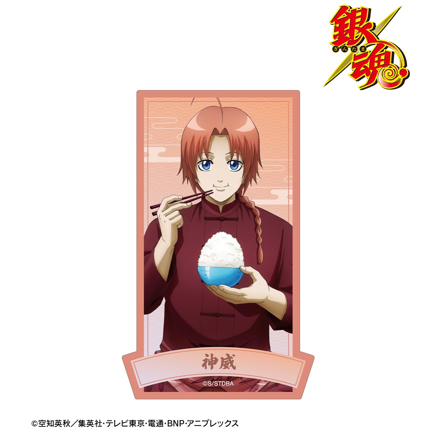 Amazon.co.jp: 銀魂 描き下ろし 神威 一日の始まりver. トラベル