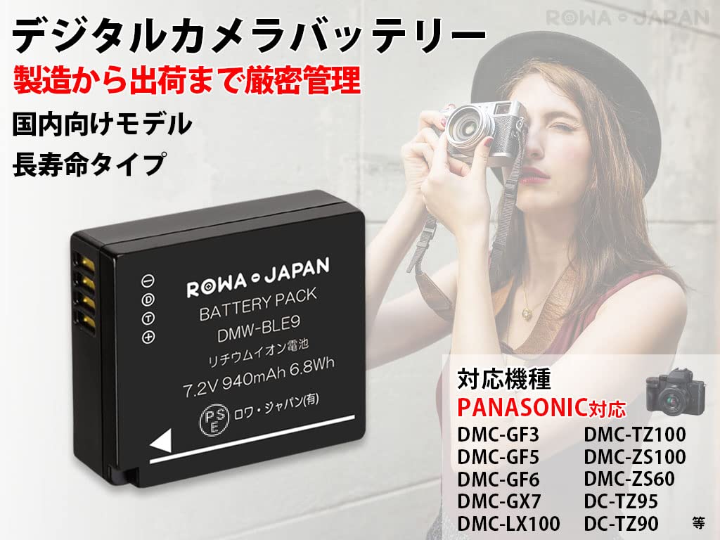 Amazon | 【PSE基準検品】【2個セット】PANASONIC対応 DMW-BLE9 DMW 