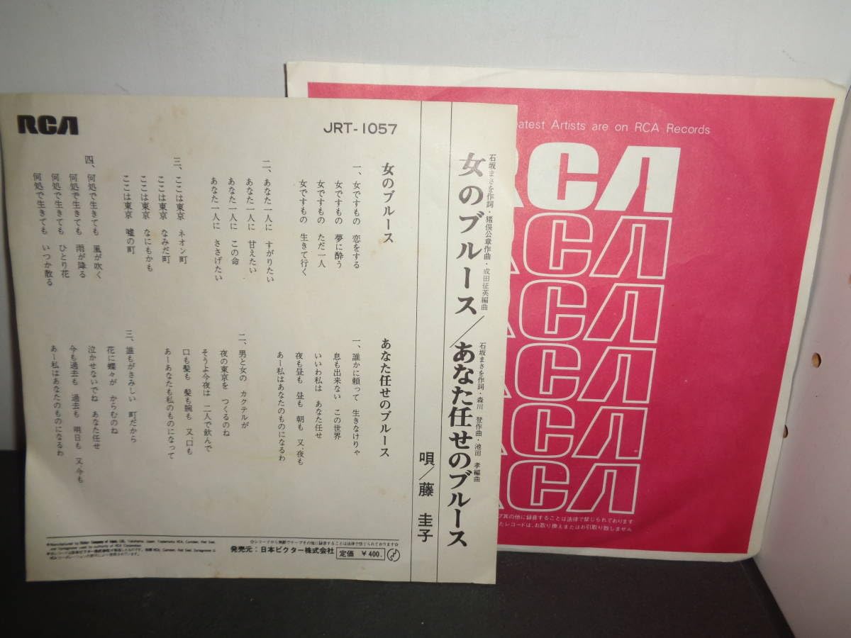 EP シングル レコード　藤圭子 / 女のブルース・あなた任せのブルース Amazon.co.jp: 女のブルース あなた任せのブルース 藤圭子 EP盤