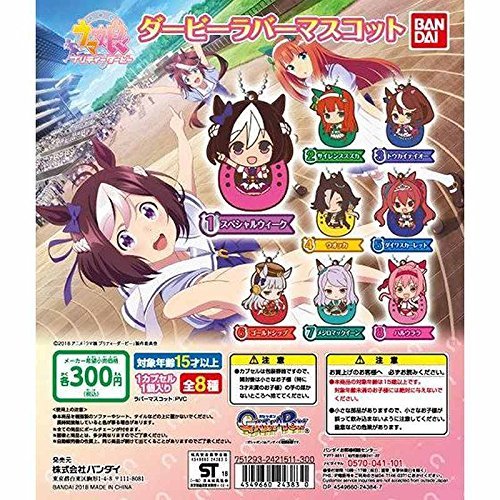 Amazon | [バンダイ] ウマ娘 ダービーラバーマスコット ［全8種セット