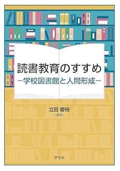【中古】 新編図書館学教育資料集成 ３ 補訂２版/教育史料出版会 Amazon.co.jp: 図書館の日本史 増補改訂版 (ライブラリーぶっく