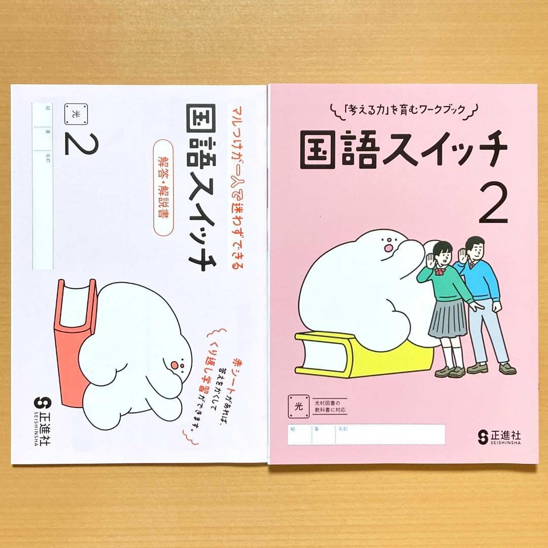 中学 国語3年 解答 解説書のみ 教科書準拠ワーク 国語スイッチ 正進社 - メルカリ