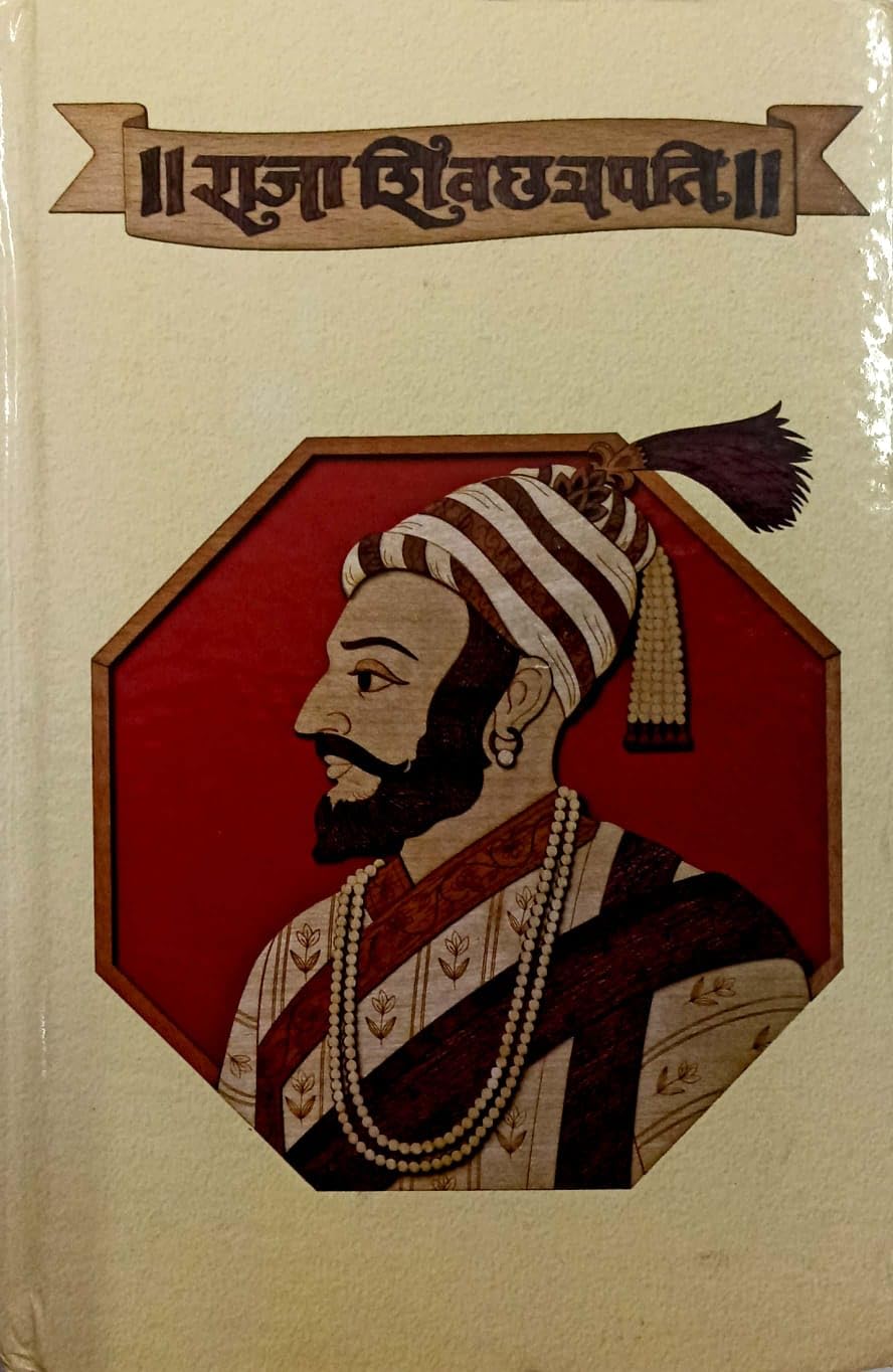 Raja Shivchatrapati: Purvardh Va Uttarardha (Marathi) | राजा शिवछत्रपती: पूर्वार्ध व उत्तरार्ध (मराठी)