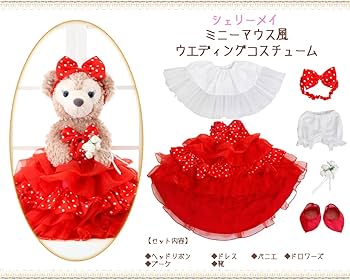Amazon.co.jp: ダッフィー&シェリーメイ ウエディング コスチューム Amazon.co.jp: ダッフィー&シェリーメイ ウエディング コスチューム