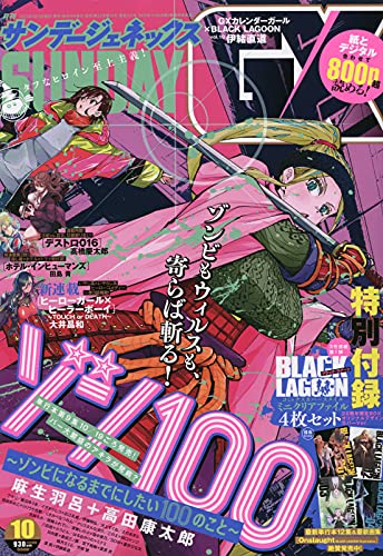 デラックス少年サンデー　10月号 デラックス少年サンデー昭和44年 1969年 10月号 小学館 漫画