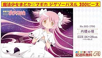 Amazon | 魔法少女 まどか☆マギカ 円環の理 ジグソーパズル