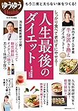 人生最後のダイエット