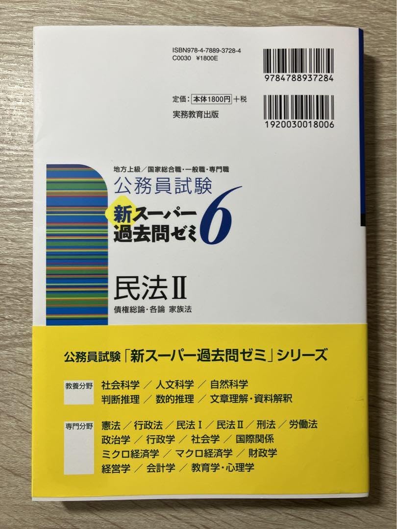 スーパー過去問ゼミ7 行政法 憲法 民法Ⅰ 民法Ⅱ ミクロ経済学
