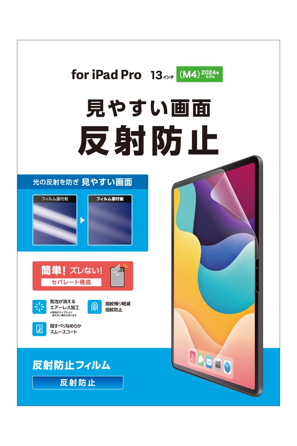 Amazon.co.jp: エレコム iPad Pro 13インチ (M4) 保護フィルム 反射