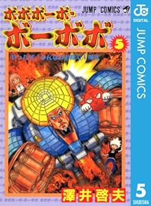 ボボボーボ ボーボボ 5 ジャンプコミックスdigital 澤井啓夫 少年マンガ Kindleストア Amazon