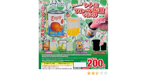 ぷにゅっと！ レトロフルーツ缶詰マスコット [全5種セット(フルコンプ)] ガチャガチャ カプセルトイ