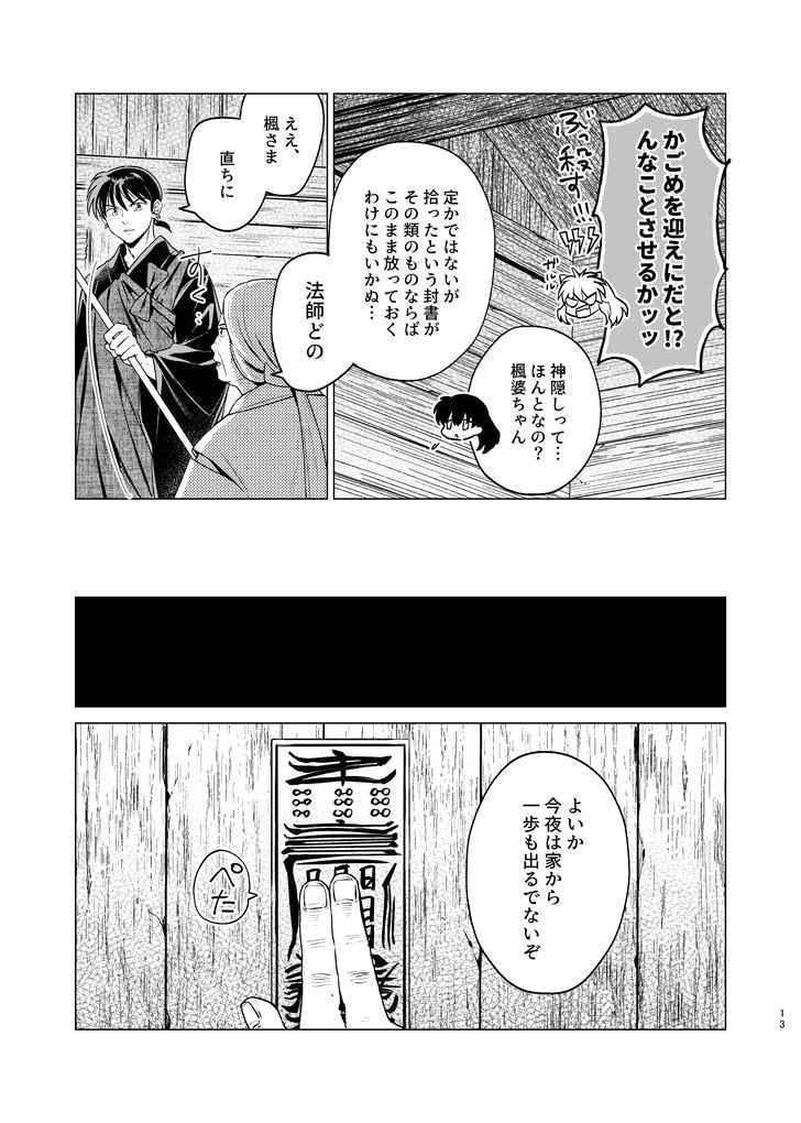 犬夜叉　冥婚戯曲　わんわんお Amazon.co.jp: 「冥婚戯曲」わんわんお 同人誌 ×日暮かごめ A5