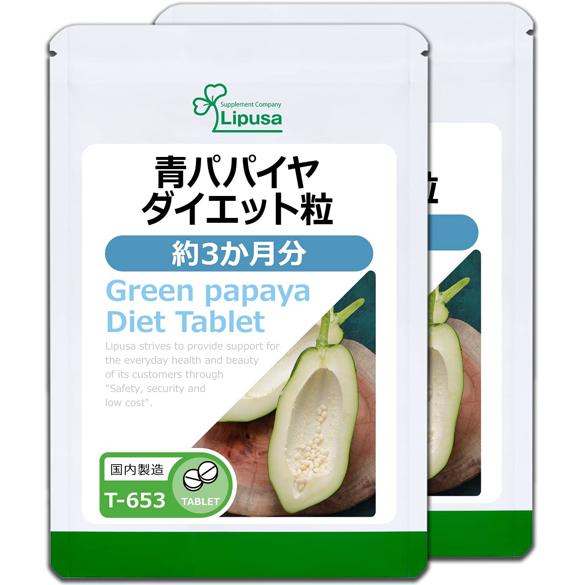 Amazon | リプサ 青パパイヤダイエット粒 約3か月分×2袋 T-653-2 (360