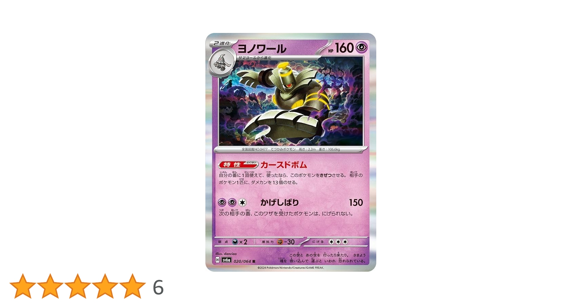 ナイトワンダラー　ヨマワル、サマヨール、ヨノワールar 30枚セット　0284 Amazon.co.jp: ポケモンカードゲームSV sv6a 強化拡張パック