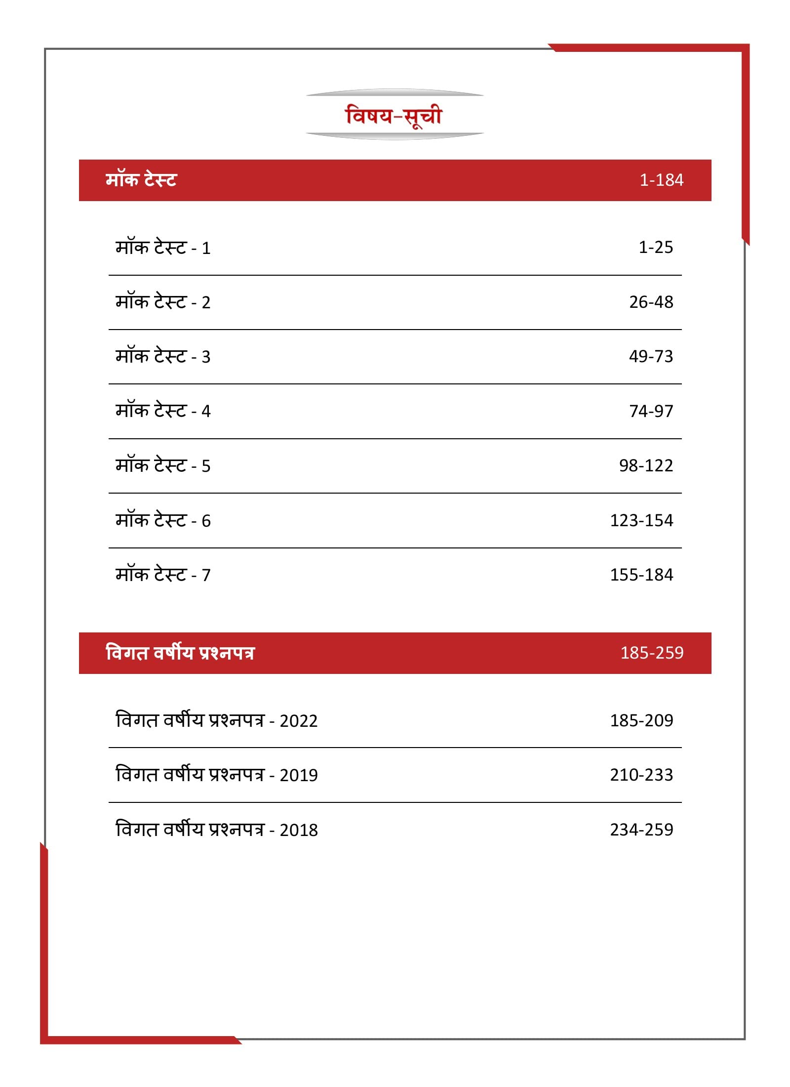UPTET Paper 2 Social Studies Book 2023 (Hindi Edition) - 7 Mock Tests and 3 Previous Year Papers (1500 Solved Questions) with Free Access to Online Tests