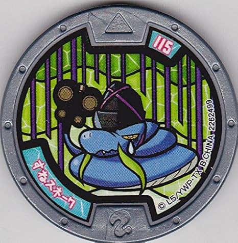 Amazon Co Jp 妖怪メダル すねスネーク ノーマル グレー 妖怪ウォッチ ホビー 通販