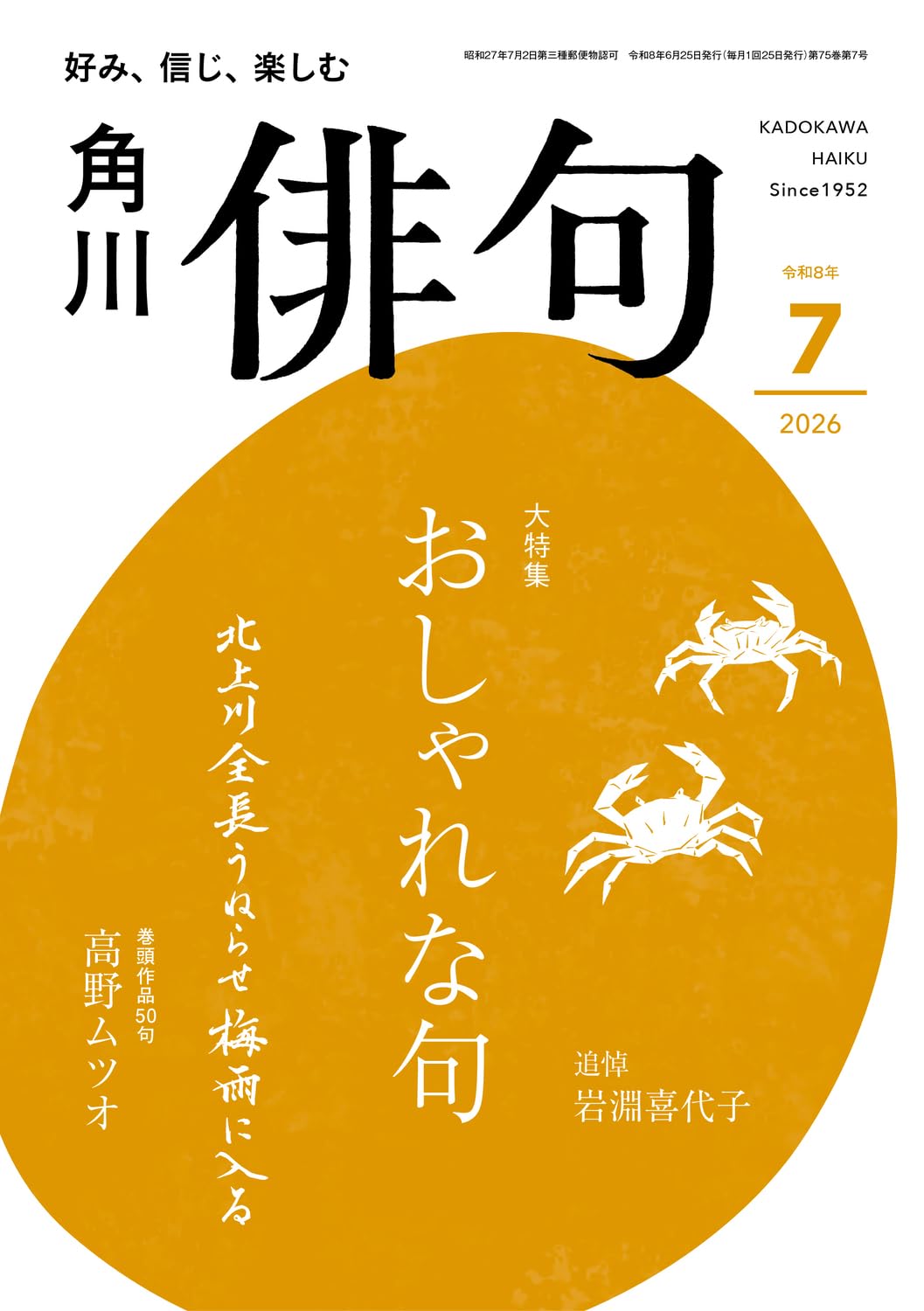 芭蕉「忍者説」の真相に迫る｜対談｜小澤實×磯田道史＃1｜ほんのひととき