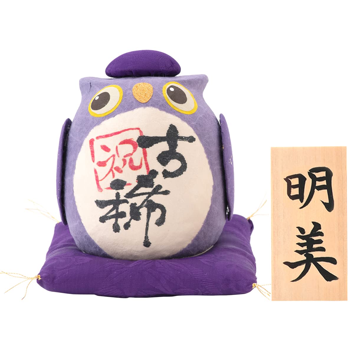 Amazon.co.jp: FUN fun 古希 古稀 お祝い プレゼント フクロウ 70歳