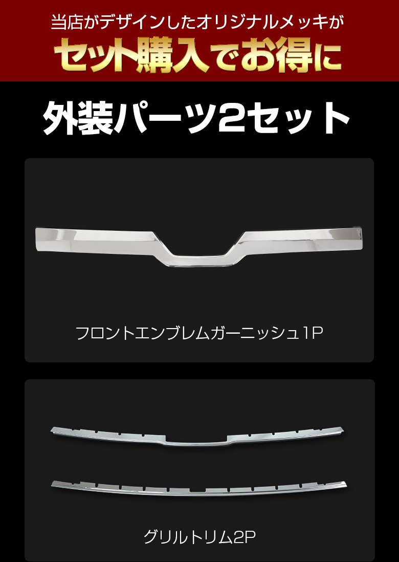 Amazon | シェアスタイル メッキパーツ2点セット フロントエンブレム 