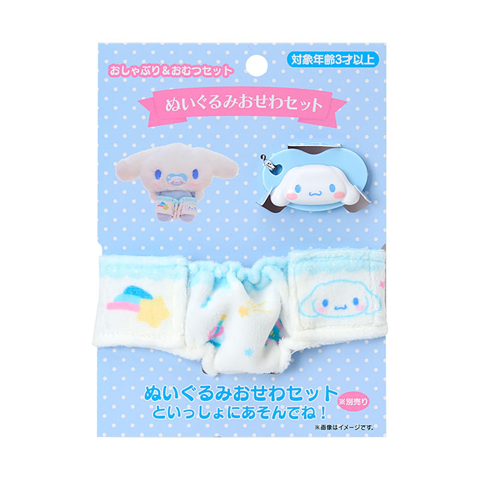 Sanrio Cinnamoroll Pacifier & Diaper Accessory Set Plush Care Ages 3+