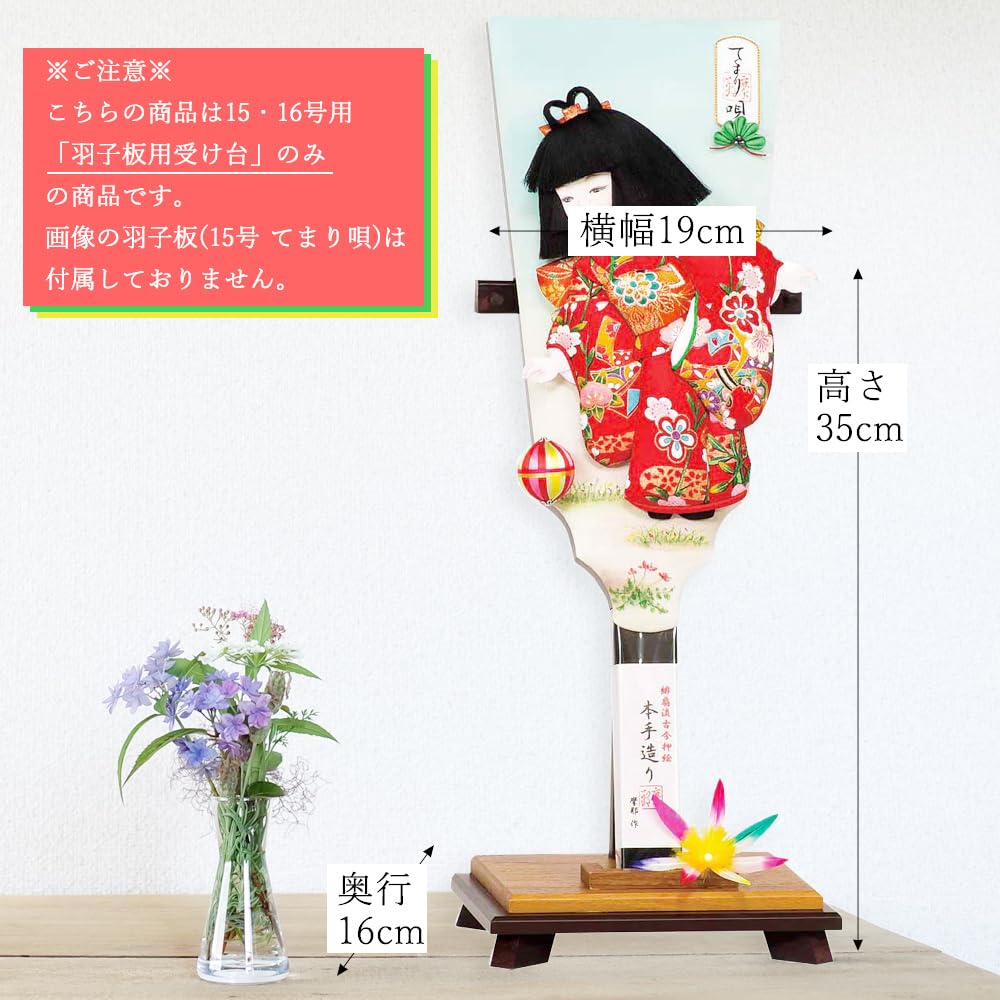 Amazon | 羽子板 お祝い 羽子板飾り 初正月飾り 受け台のみ（木目二