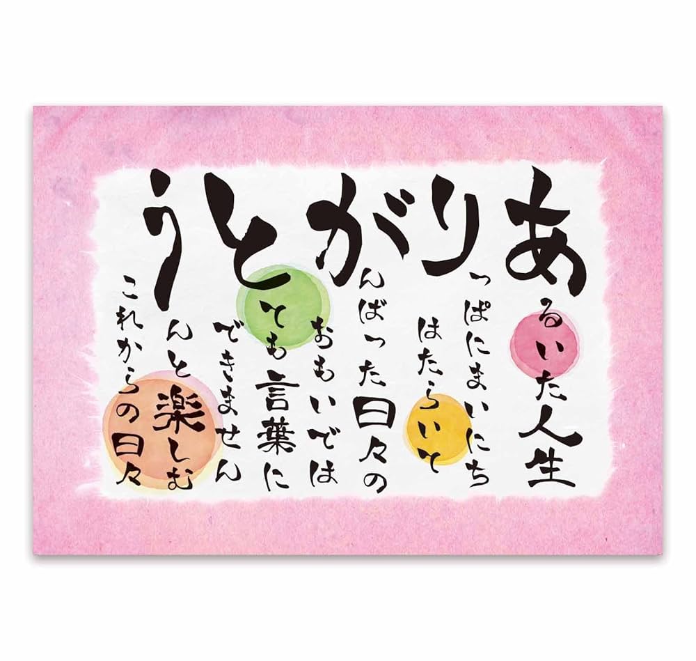 感謝の気持ちを表した書　A4サイズ Amazon.co.jp: お祝いメッセージカード 感謝状 プレゼント A4