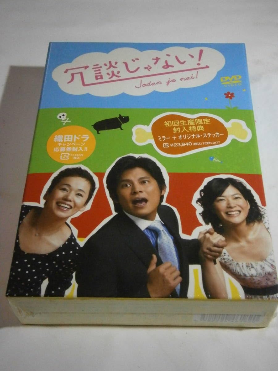 冗談じゃない! DVD-BOX〈6枚組〉 冗談じゃない! DVD-BOX〈6枚組〉