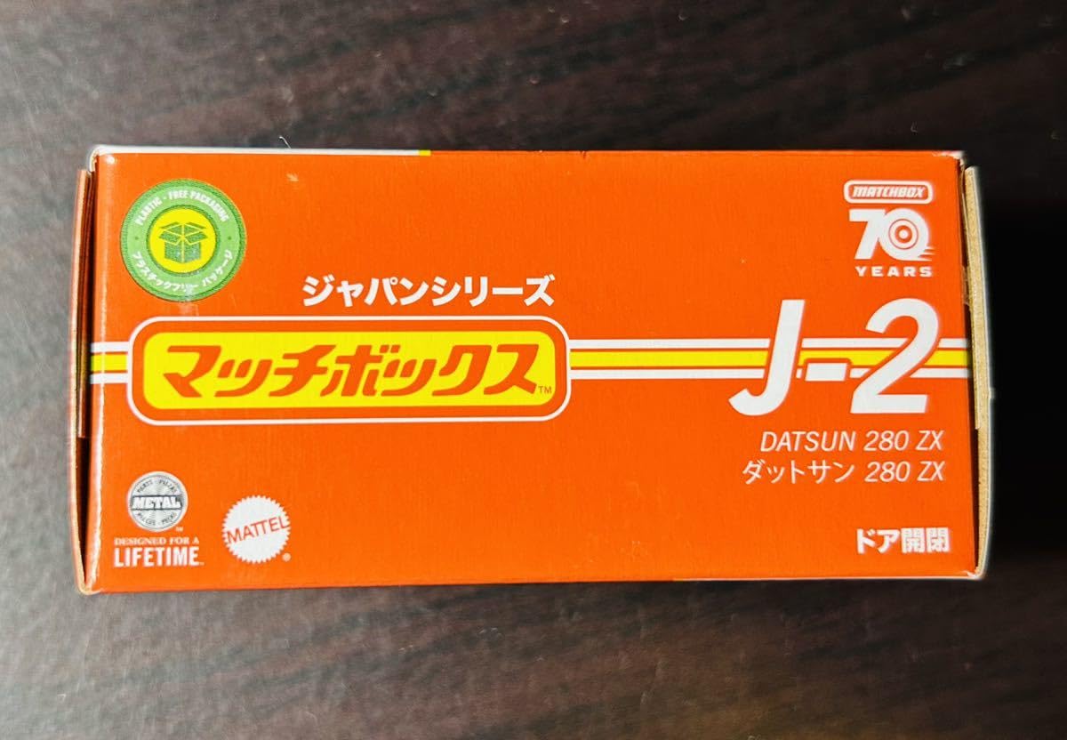 Amazon.co.jp: マッチボックス DATSUN 280 ZX フェアレディZ 130 ドア