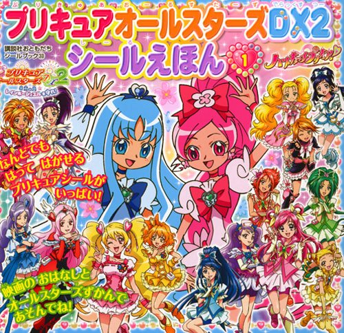 Amazon.com: Pretty Cure All Stars DX2 seal picture book (1