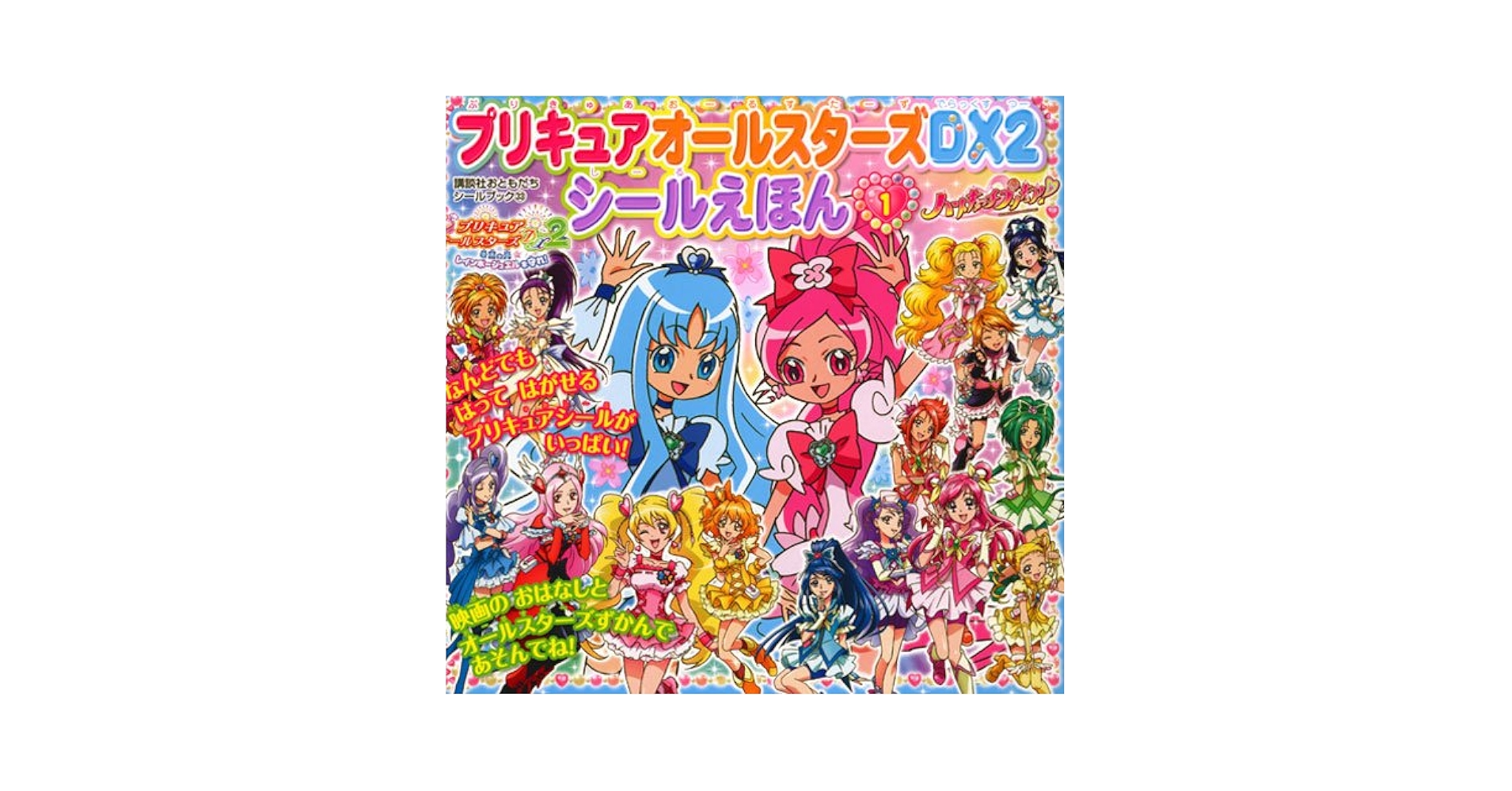 プリキュア関連本 プリキュア20周年アニバーサリーブック | Febri編集部, 東映