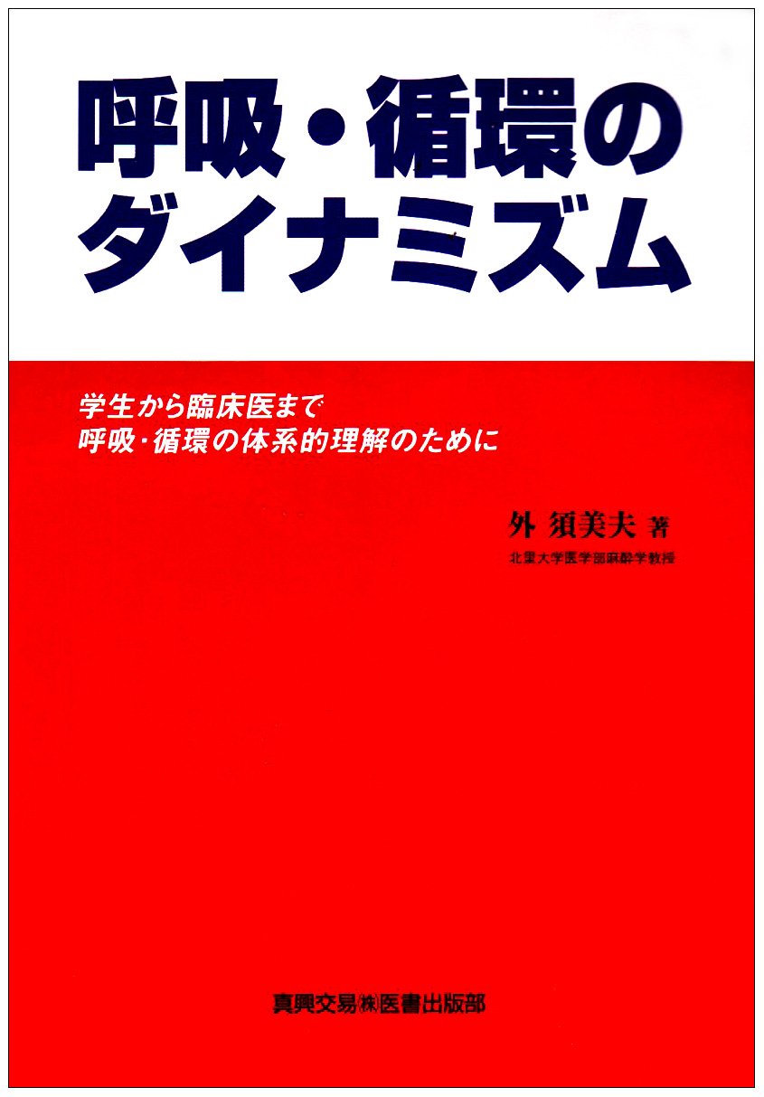 Amazon.co.jp: 外 須美夫: 本、バイオグラフィー、最新アップデート