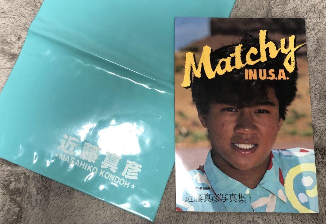 Amazon.co.jp: 近藤真彦写真集 MATCHY IN U.S.A ネーム入りビニール袋 