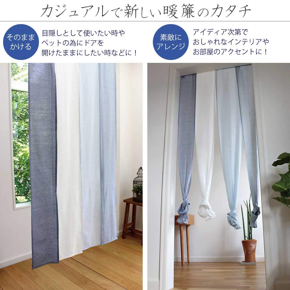 Amazon｜のれん ロング セーヌ ヨコ85cm×タテ200cm ブルー 4つ割れ