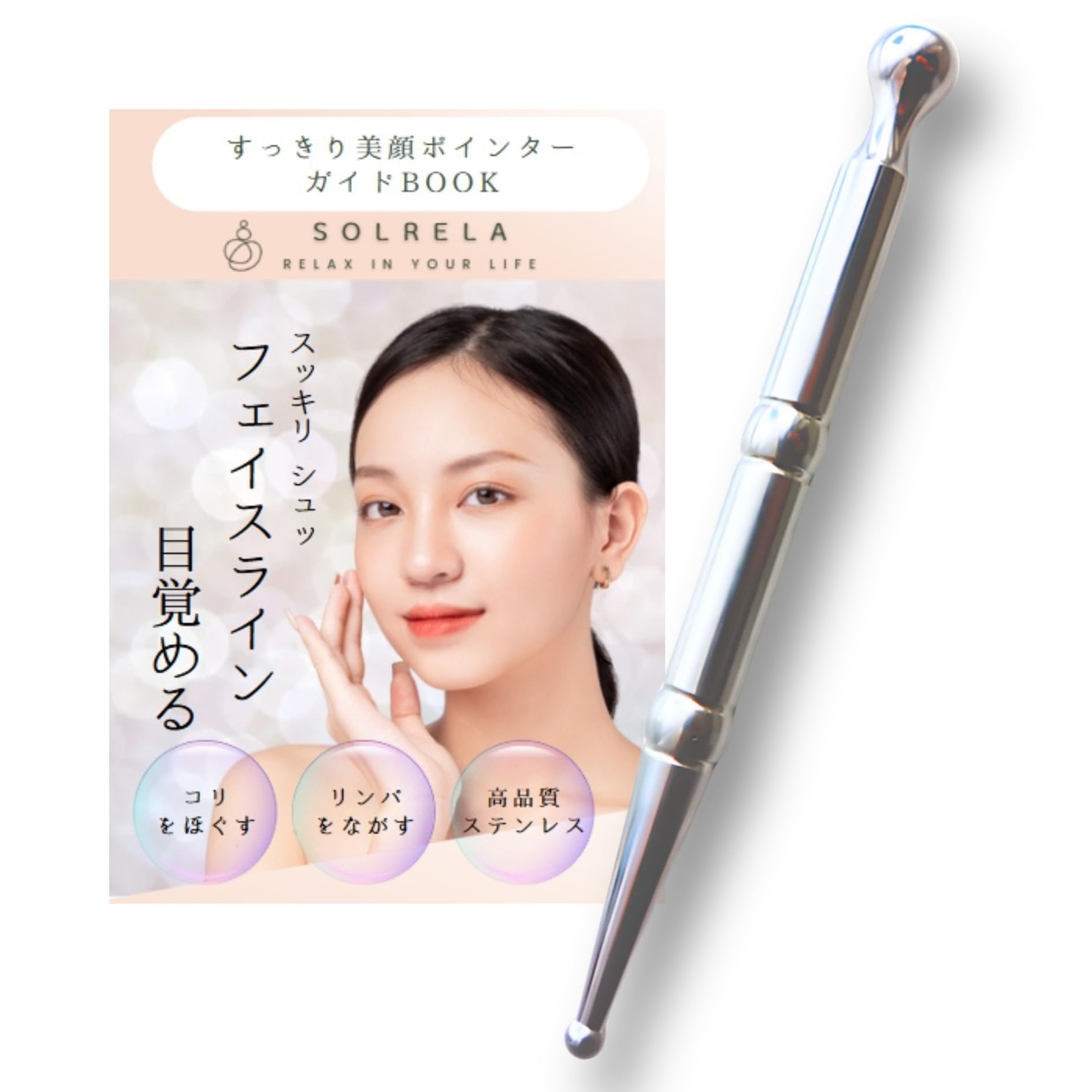 Amazon.co.jp: SOLRELA フェイス ライン 美 顔 ポインター