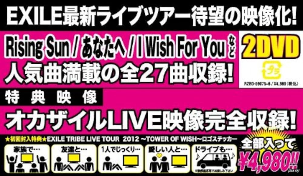 Amazon.co.jp: EXILE LIVE TOUR 2011 TOWER OF WISH ～願いの塔