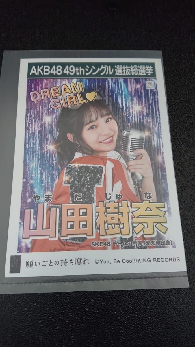 Amazon.co.jp: AKB48○「願いごとの持ち腐れ」○劇場盤○特典○生写真 