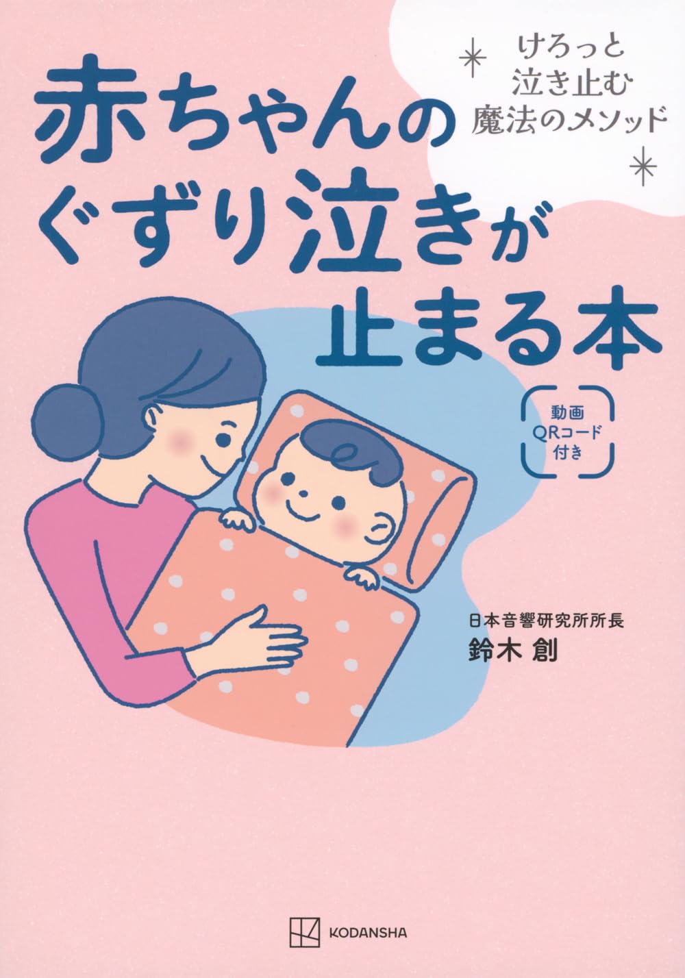 mio！！赤ちゃんを育てるときに知っておきたいこと♦︎子どもの病気のみかた 61p6qI7DVIL.jpg