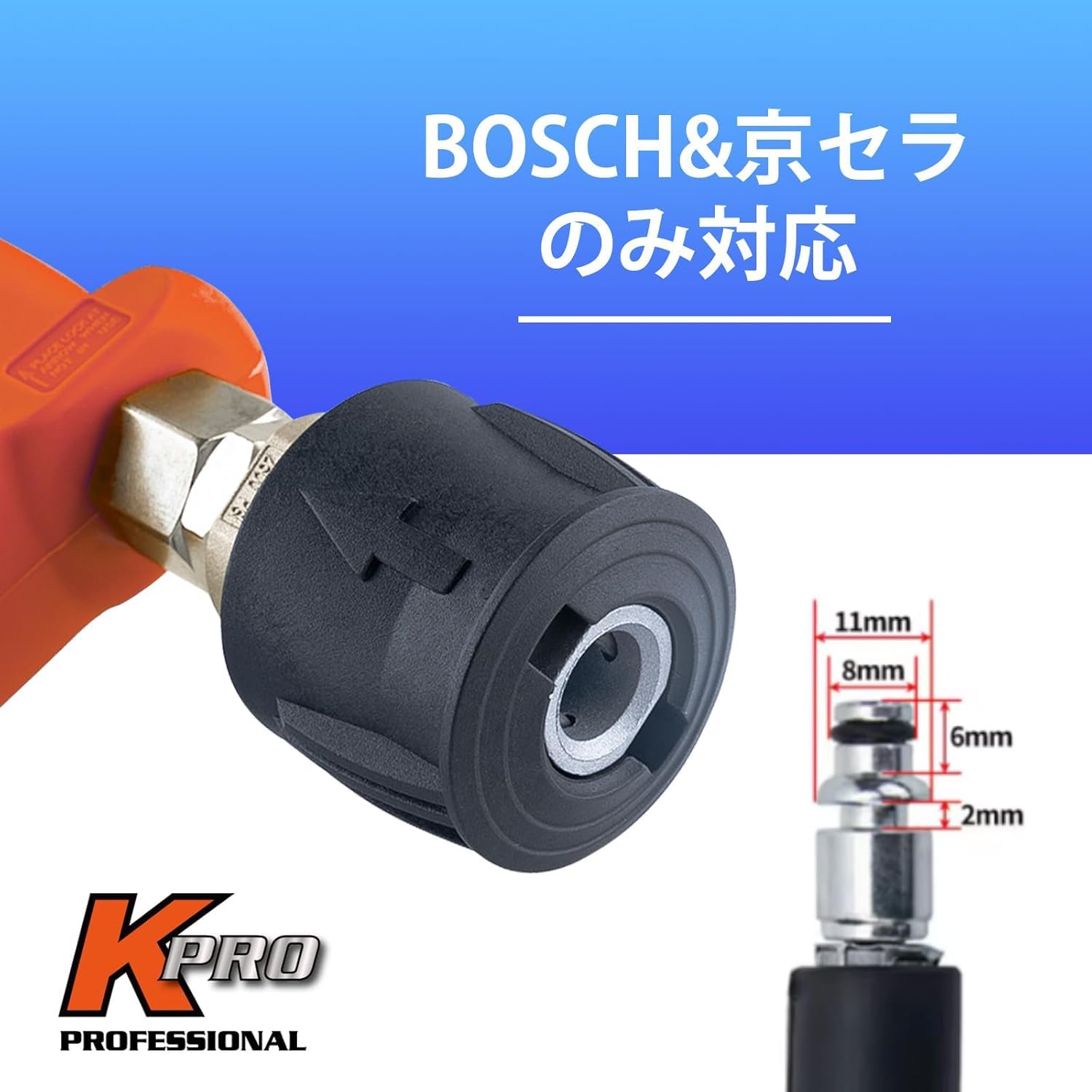【週末値下げ中】BOSCH 高圧洗浄機　オプションキット付 Amazon | 【BOSCH(ボッシュ)&京セラ対応・アダプターのみ】Kebtek 高圧