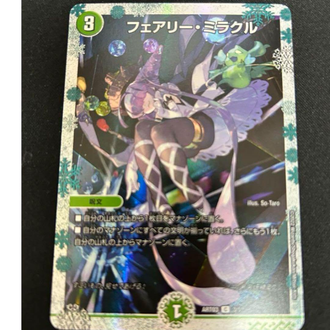 Amazon.co.jp: フェアリーミラクル 神アート版 XJVH : おもちゃ