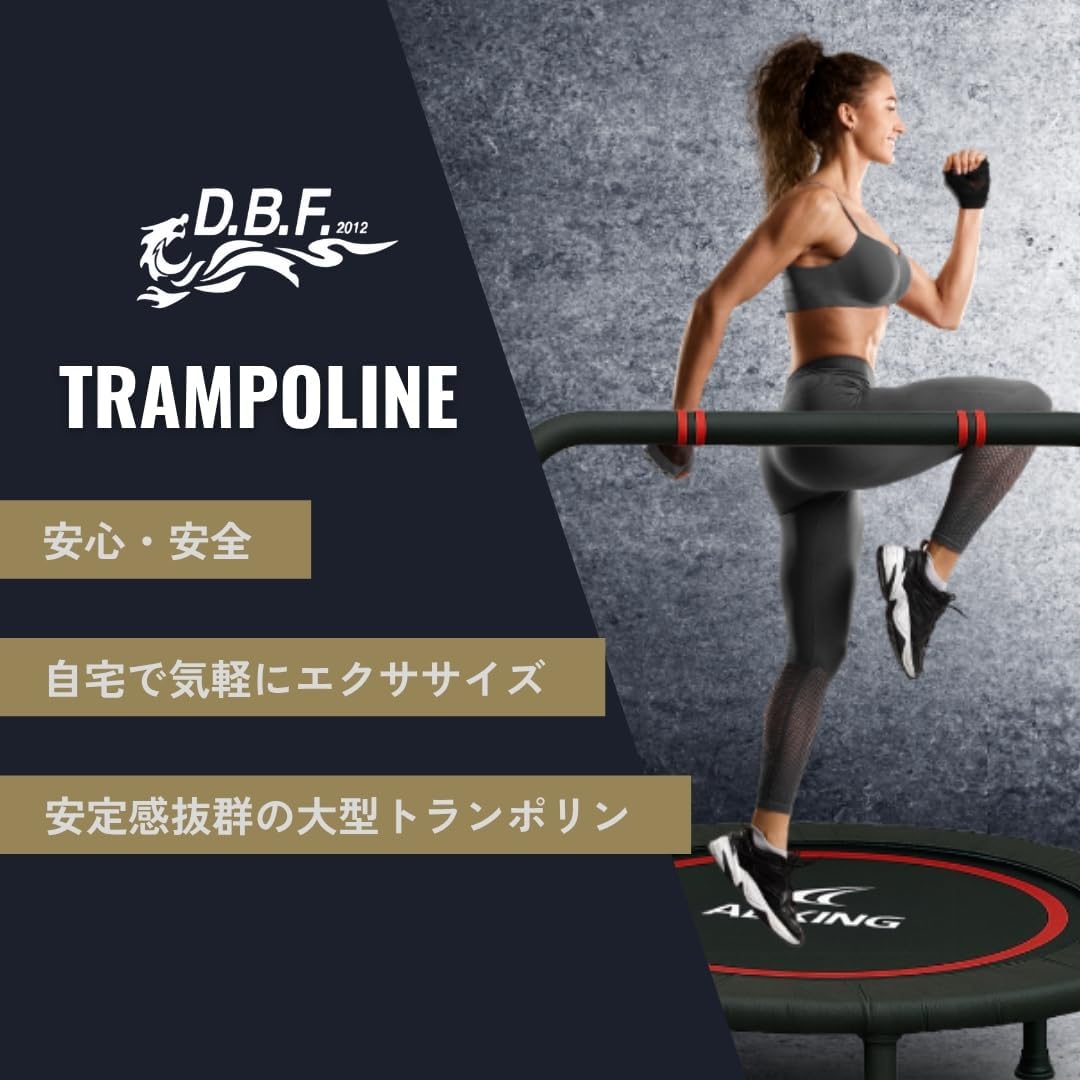 D.B.F.2012 トランポリン 40インチ 48インチ 100cm 120cm レッド 手すり4段階調節 折りたたみ式 静音設計